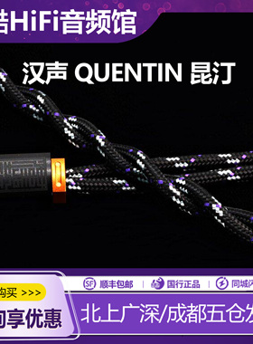 HanSound汉声 Quentin昆汀单晶铜里兹耳机升级线石墨烯编织屏蔽层