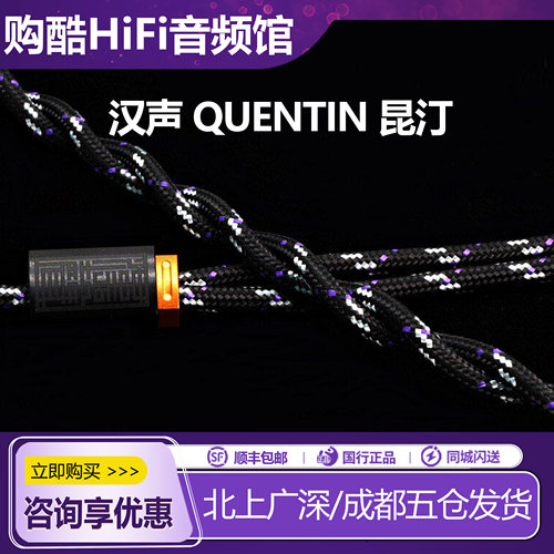 HanSound汉声 Quentin昆汀单晶铜里兹耳机升级线石墨烯编织屏蔽层
