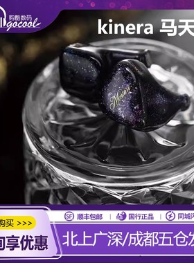 QoA 马天尼Martini圈铁骨传导hifi耳机发烧耳塞KINERA/王者时代