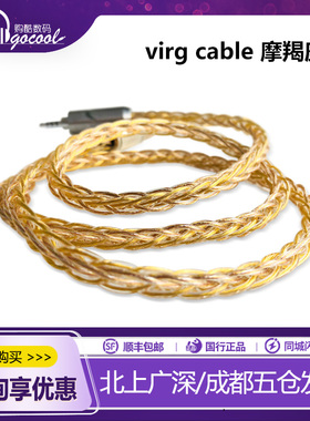 virg cable 摩羯座Capricornus单晶银镀金混编耳机升级线 846 VE