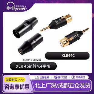 设备平衡4.4转XLR4pin卡农耳机转接头 XLR44C台式 ddHiFi XLR44B