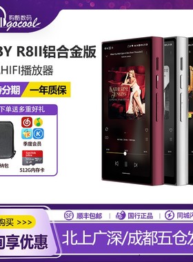 HiBy/海贝R8ll铝合金版二代安卓无损HiFi音乐播放器蓝牙便携MP3