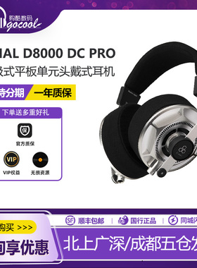final D8000 DC &D8000 DC PRO平板振膜头戴式耳机HIFI耳机