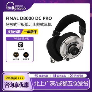 &D8000 final PRO平板振膜頭戴式 D8000 耳機HIFI耳機