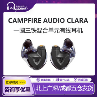 CAMPFIRE AUDIO Clara一圈三铁混合单元耳机专业监听Hifi有线耳机