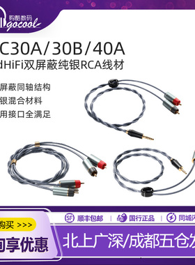 ddHiFi RC30A RC40A RC30B 3.5/4.4转RCA双RCA桌面屏蔽纯银信号线