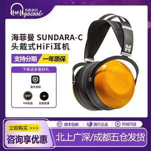 HIFIMAN海菲曼SUNDARA-C封闭式平板耳机头戴式监听发烧音乐木碗