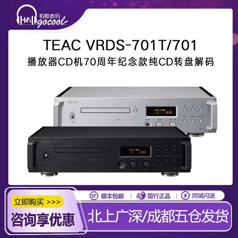 TEACVRDS-701T/701播放器CD机