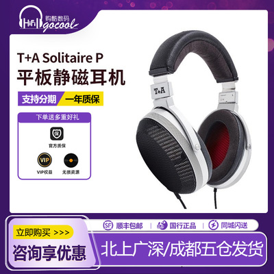 T+ASolitaireP旗舰平板耳机