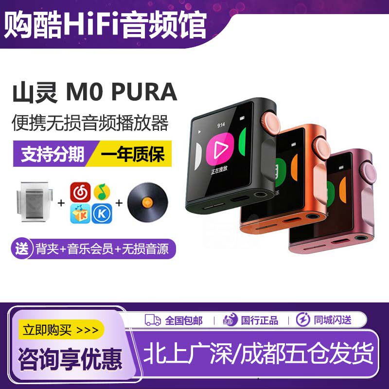 山灵M0PuraHiFi播放器你便携MP3图片