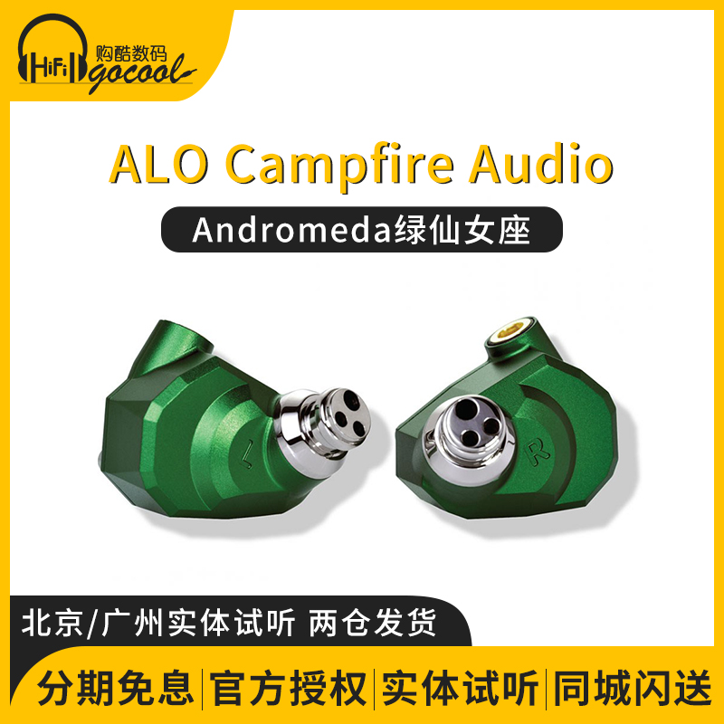 ALO Audio 2023版绿仙女座 Andromeda 入耳式限量版Campfire耳机 影音电器 有线HIFI耳机 原图主图