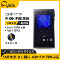 Iriver/艾利和SE200 多芯片便携HiFi无损HIFI音乐播放器蓝牙mp3