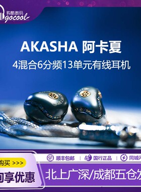 帕拉维斯 阿卡夏Akashic耳机hifi发烧级有线入耳式超旗舰流行耳塞