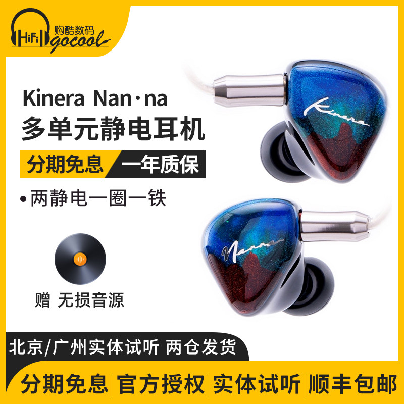 kINERA/王者时代 Nanna旗舰级静电单元耳机圈铁HIFI隔音降噪耳塞高性价比高么？