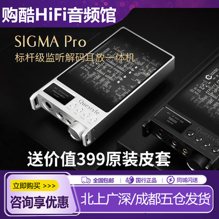 旷世之声SIGMA PRO监听级便携解码耳放一体机无损蓝牙HIFI大尾巴