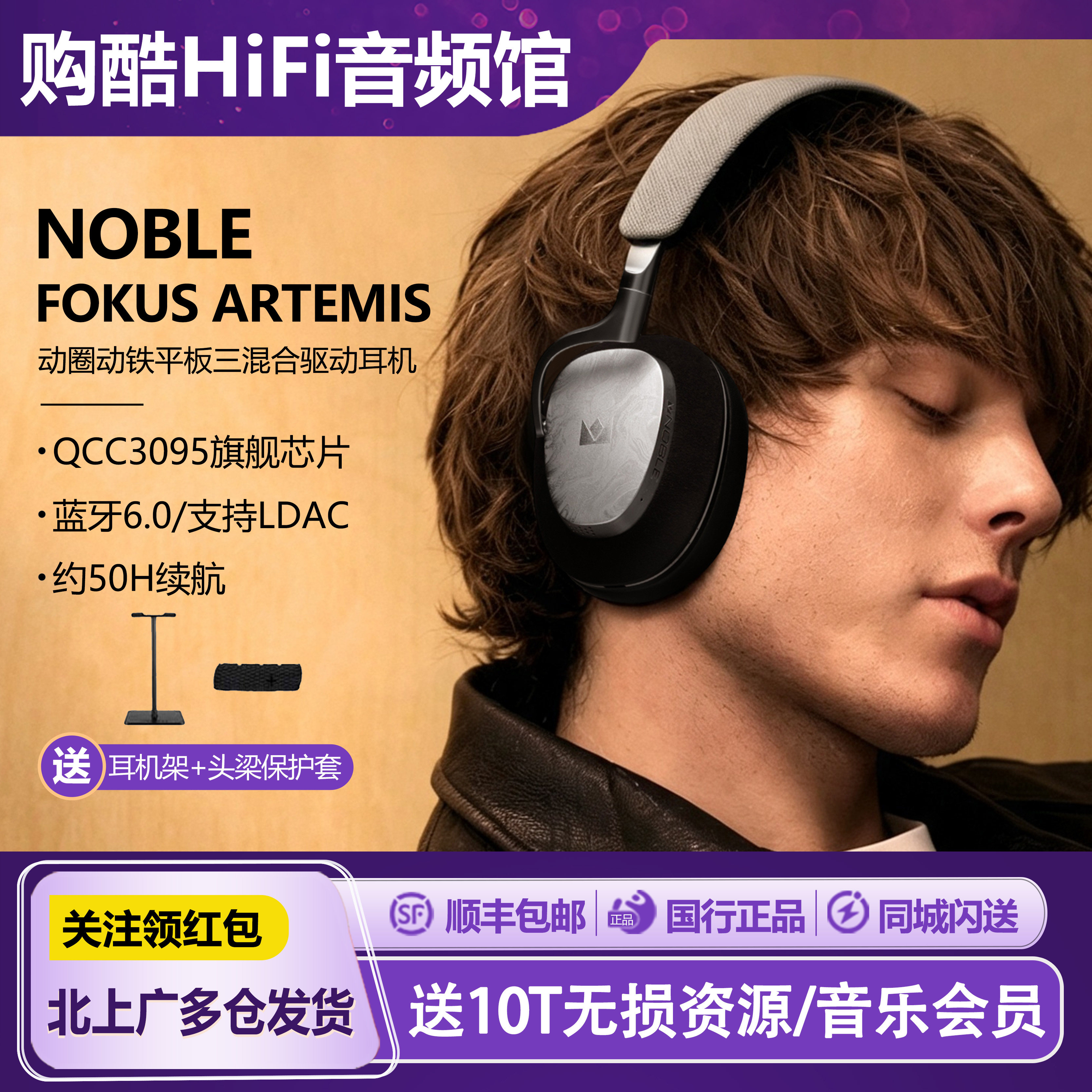 美国Noble FoKus ARTEMIS动圈动铁平板三混合单元头戴式蓝牙耳机