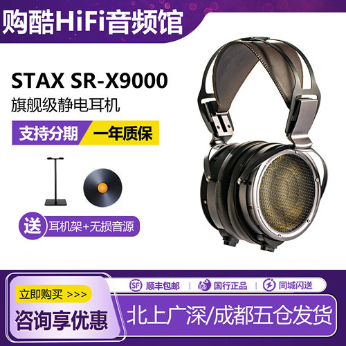 STAX声的诗SR-X9000旗舰级耳机