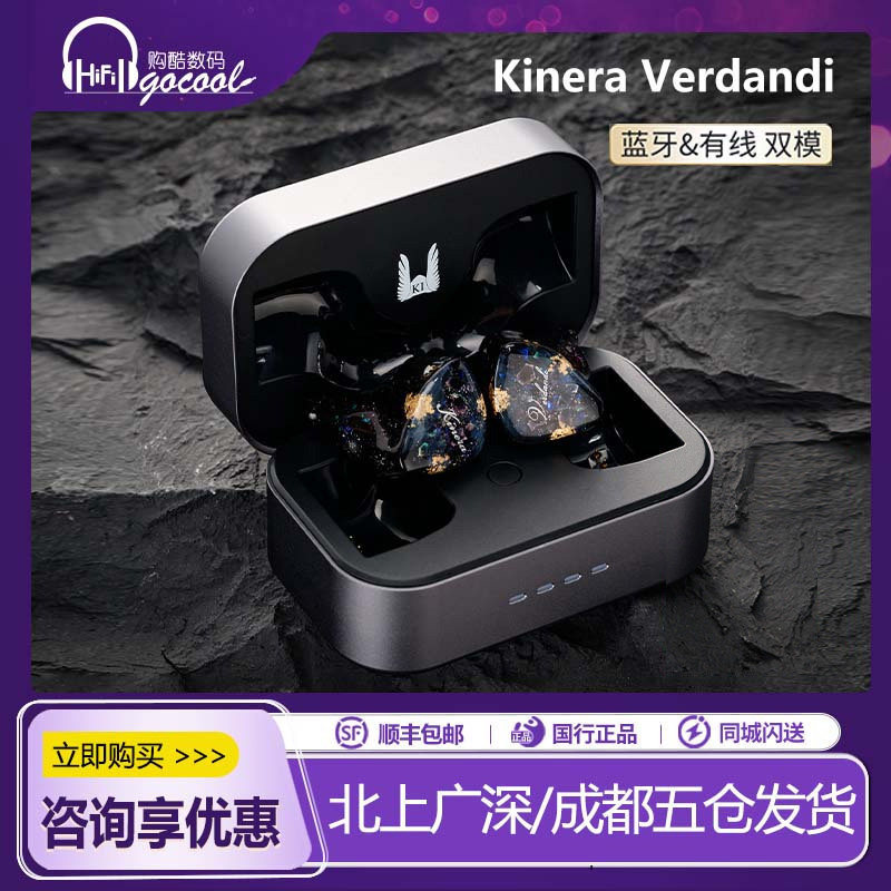 KINERA/王者时代Verdand薇儿丹蒂TWS蓝牙&有线双模HIFI入耳式耳机,影音电器,有线HIFI耳机,淘宝优惠券,粉丝福利购,淘宝优惠卷