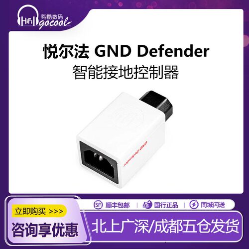 iFi/悦尔法 GND Defender智能接地控制器 DC Blocker解决接地干扰