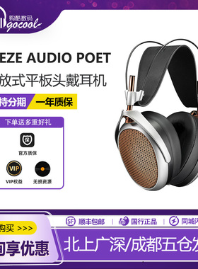 MEZE ANTONIO POET 开放式平板振膜耳机 头戴式有线hifi耳机