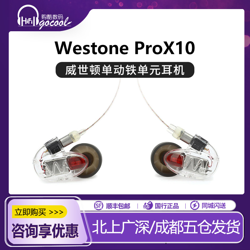 威世顿Westone入耳式动铁单元
