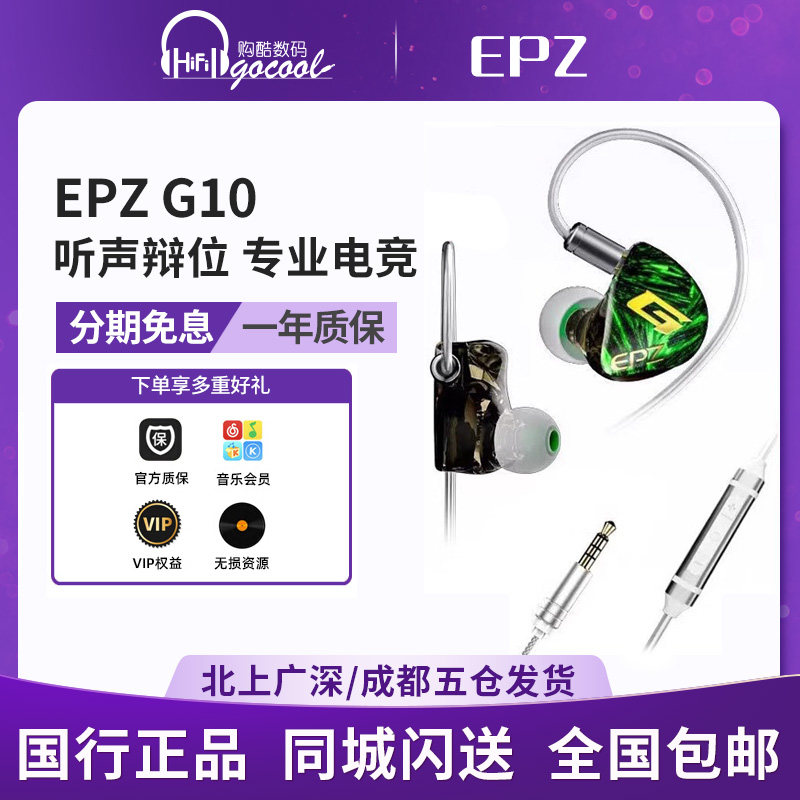 EPZ幻彩龙g10入耳式手机电脑hifi电竞吃鸡游戏耳机带麦降噪通用,影音电器,有线HIFI耳机,淘宝优惠券,粉丝福利购,淘宝优惠卷