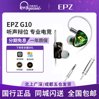 EPZ幻彩龙g10入耳式有线耳机