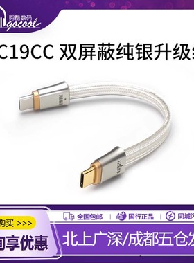 ddHiFi TC19CC安卓苹果USB直插OTG解码音频双屏蔽纯银信号升级线