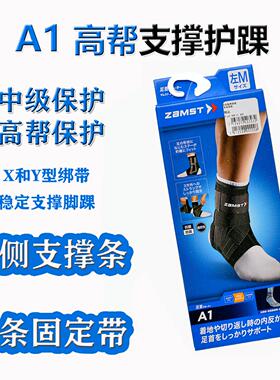 日本正品 Zamst NEW A1  A1S 运动护踝非A2-DX 专业排球篮球护具