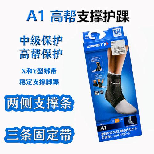 专业护踝赞斯特护踝库里