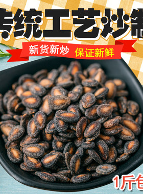 安徽六安咸味小而香炒货西瓜子