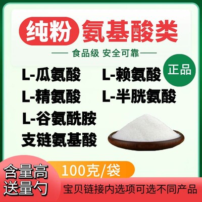 运动健身补剂酰胺100g支链氨基酸