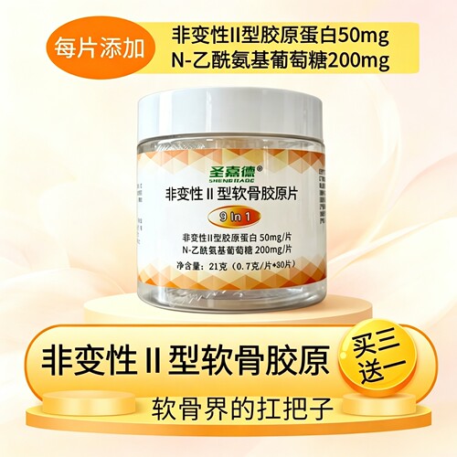 圣嘉德非变性二型软骨胶原关节