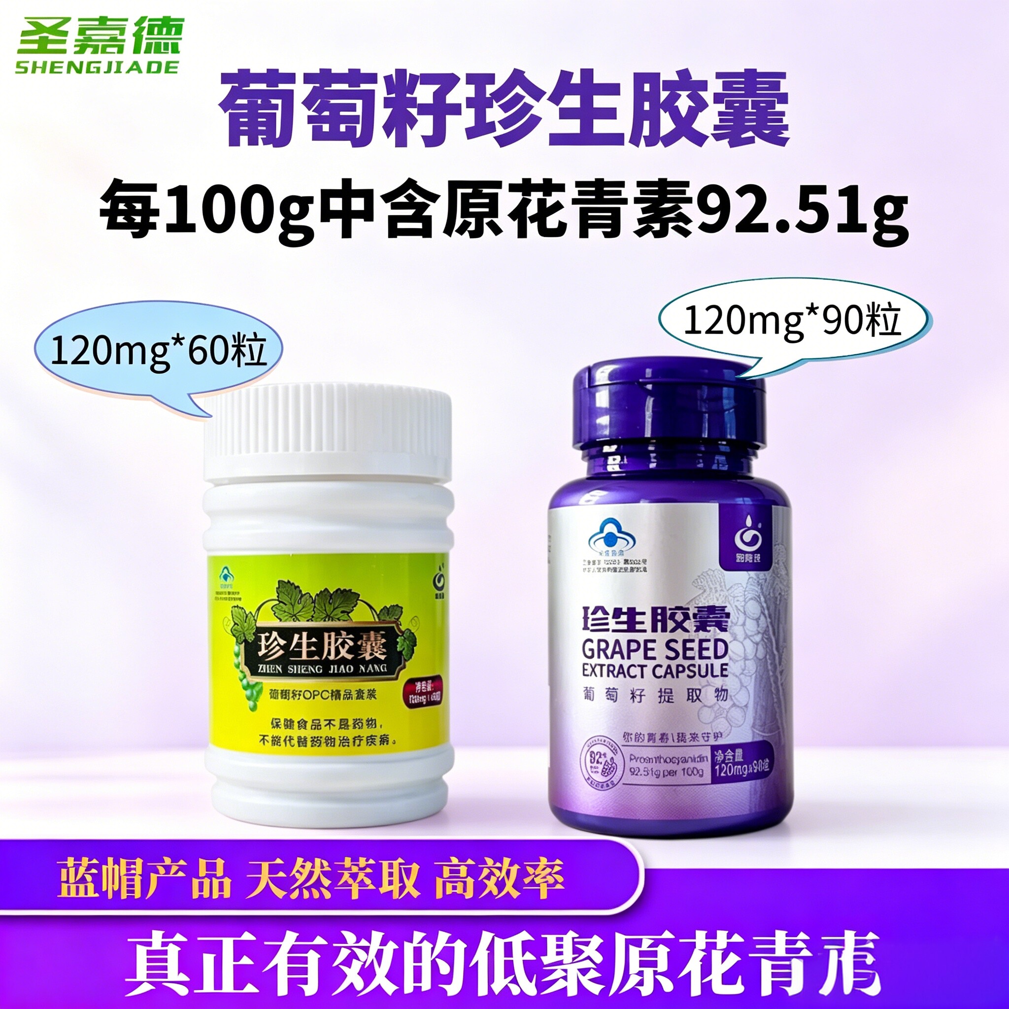 圣嘉德葡萄籽提取物OPC海隆达牌珍生胶囊低聚原花青素92.51%90粒