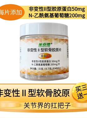 圣嘉德非变性二型软骨胶原9合1片UC-2氨糖软骨素肽老年关节膝盖