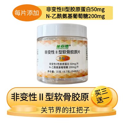 圣嘉德非变性二型软骨胶原关节