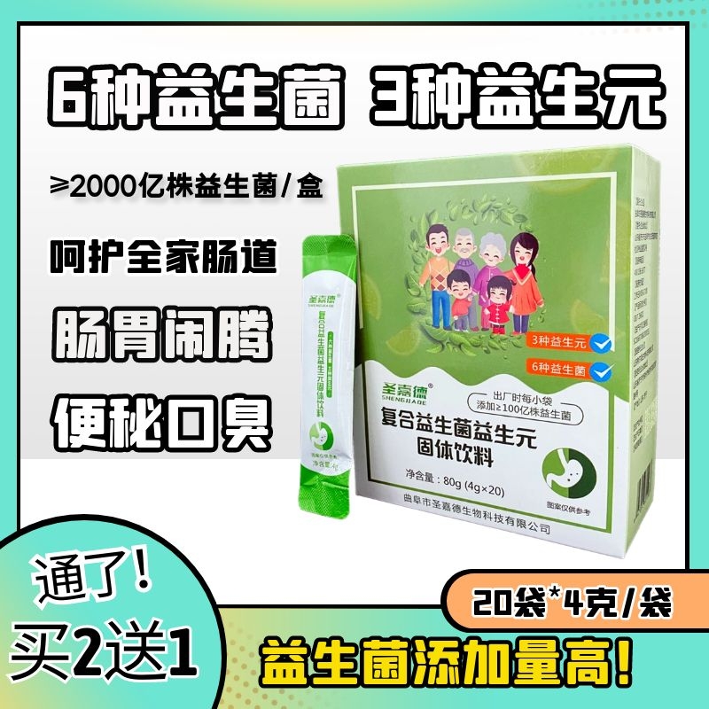 13年老店复合益生菌益生元粉肠胃舒服水苏糖膳食纤维大人儿童20袋