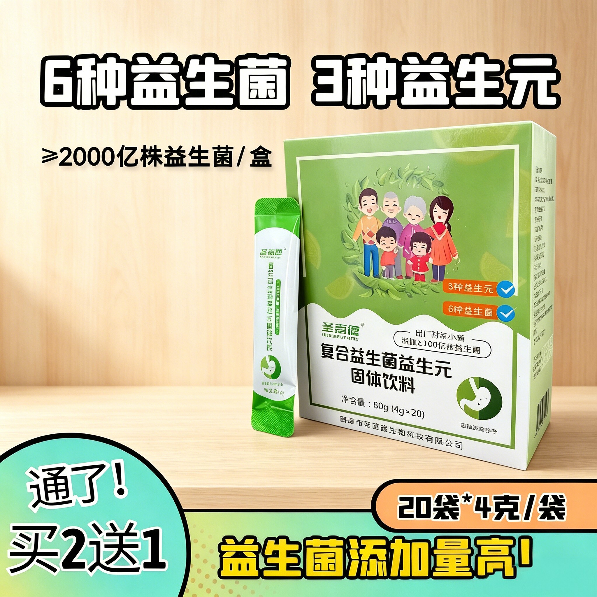 13年老店复合益生菌益生元粉舒服水苏糖膳食纤维大人儿童20袋
