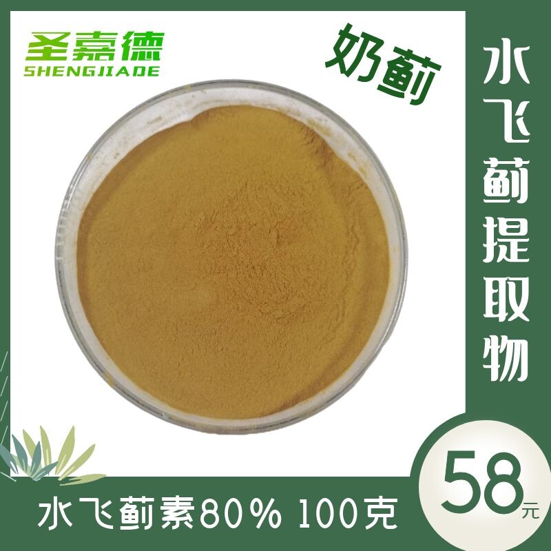 水飞蓟提取物粉水飞蓟素80%奶蓟瓶装100克纯粉肝脏熬夜j酒好睡眠