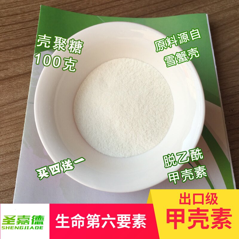 高纯壳聚糖粉甲克素粉甲壳质鳕蟹壳提取脱乙酰度95%几丁聚糖100g,保健食品/膳食营养补充食品,普通海洋生物提取物,淘宝优惠券,粉丝福利购,淘宝优惠卷