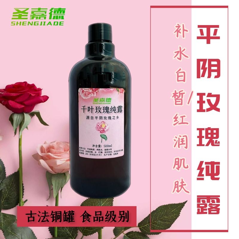 圣嘉德天然平阴玫瑰纯露500ml重瓣玫瑰花水喷雾面膜爽肤水白皙