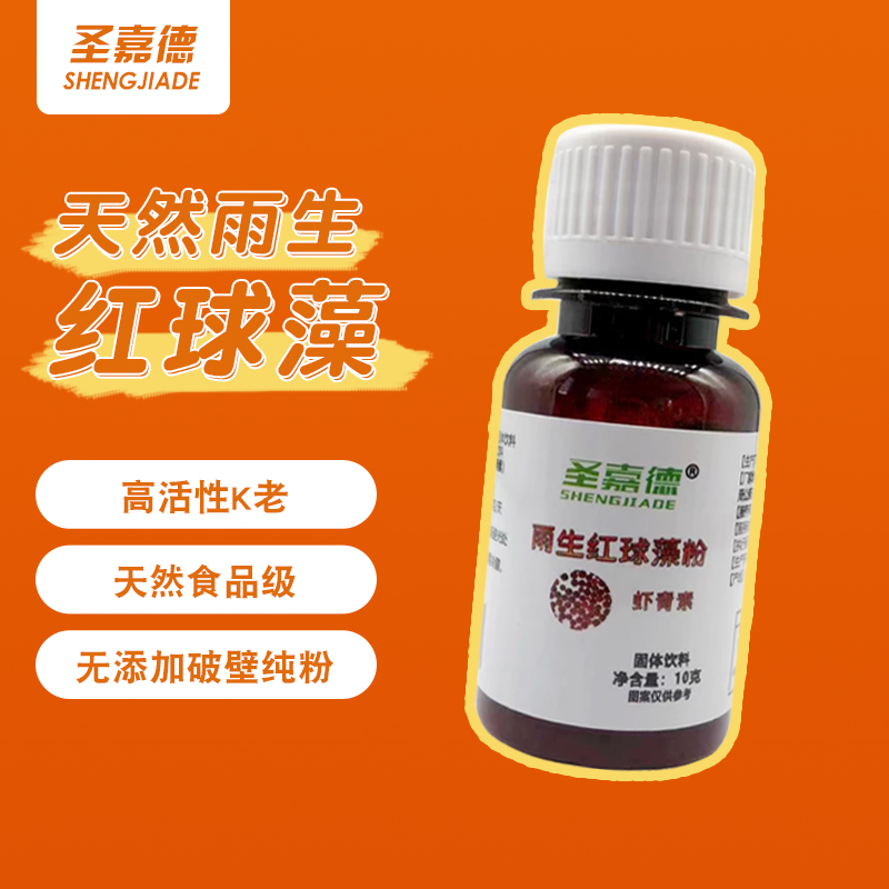 虾青素粉末雨生红球藻天然食品级无添加破壁纯粉高活性抗老5%粉油