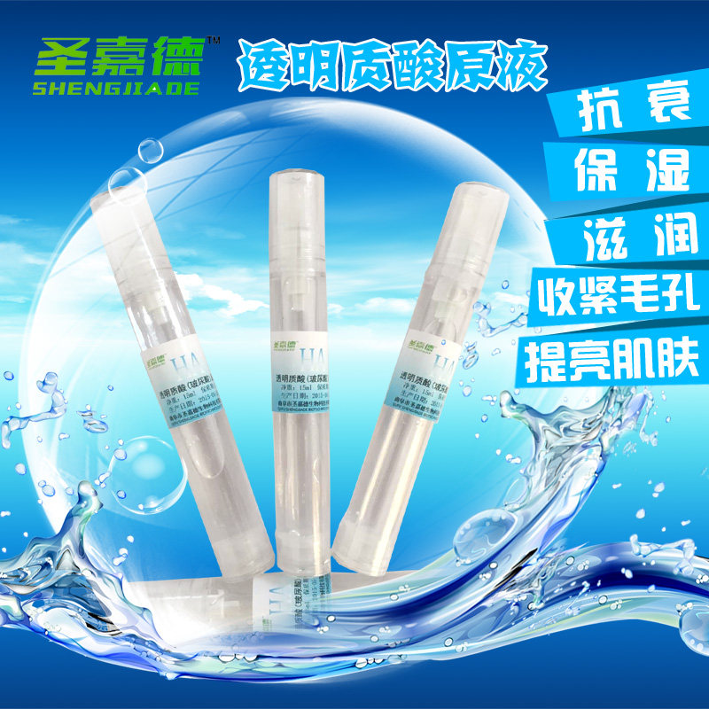 玻尿酸原液 透明质酸钠溶液 玻璃酸钠大小分子量保湿补水15ml怎么看?
