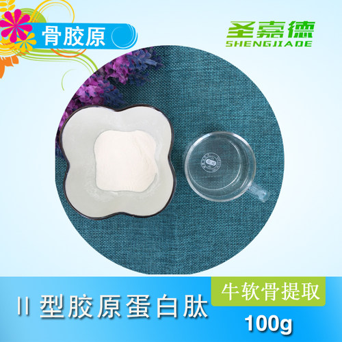 II型软骨胶原小分子肽圣嘉德