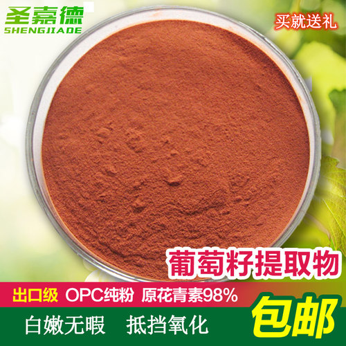 热销11年原花青素98%高含量纯粉
