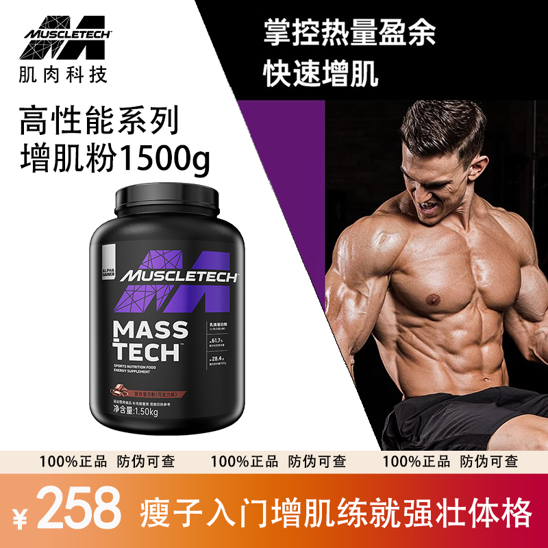 Muscletech肌肉科技蛋白增肌粉健身男瘦人增重3.3磅乳清蛋白质粉