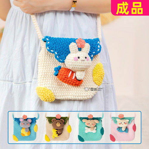 【成品】diy手工编织童趣斜跨动物花包自制钩针毛线单肩零钱
