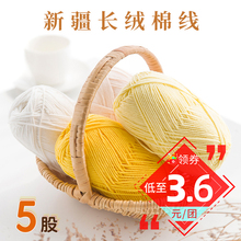 新疆长绒棉毛线5股diy手工编织围巾毛线宝宝棉线牛奶棉钩针材料包