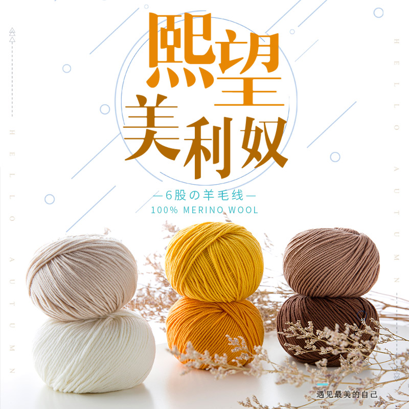 雪球细6股100%纯羊毛线