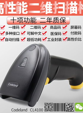 Codeland CL3100二维码扫描枪扫码器手机收银支付巴把枪RS232串口